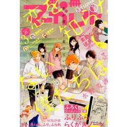 別冊 マーガレット 2019年 03月号 [雑誌]