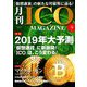月刊ICO MAGAZINE 2019年 04月号 [雑誌]