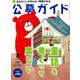 公募ガイド 2019年 03月号 [雑誌]