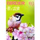 BIRDER (バーダー) 2019年 03月号 [雑誌]