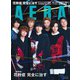 AERA (アエラ) 2019年 2/18号 [雑誌]