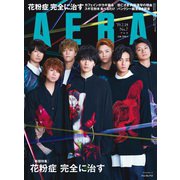 AERA (アエラ) 2019年 2/18号 [雑誌]