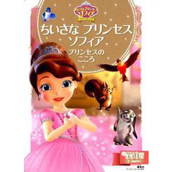 ヨドバシ Com ちいさなプリンセスソフィアプリンセスのこころ ディズニーゴールド絵本 ちいさなプリンセスソフィア ムックその他 通販 全品無料配達