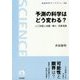 予測の科学はどう変わる?―人工知能と地震・噴火・気象現象(岩波科学ライブラリー) [全集叢書]