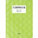代議制統治論 [単行本]