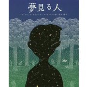 夢見る人 [単行本]