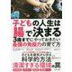 子ども時代の腸内環境が人生を決める [単行本]