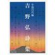 吉野弘詩集(岩波文庫) [文庫]