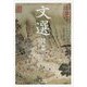 文選 詩篇〈5〉(岩波文庫) [文庫]