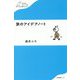 旅のアイデアノート（わたしの旅ブックス〈009〉） [単行本]