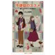 不便益のススメ―新しいデザインを求めて(岩波ジュニア新書) [新書]