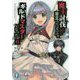 魔王討伐したあと、目立ちたくないのでギルドマスターになった〈6〉(富士見ファンタジア文庫) [文庫]