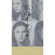 私のイサベル（ハヤカワ・ミステリ） [新書]