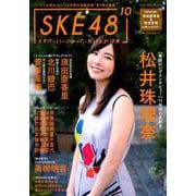 SKE48の10乗 [ムックその他]