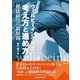 ウェルビーイング経営の考え方と進め方 [単行本]