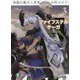 ファイフステル・サーガ〈3〉再臨の魔王と草原の灰エルフ(富士見ファンタジア文庫) [文庫]