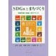 SDGsとまちづくり―持続可能な地域と学びづくり [単行本]