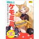 ケモミミキャラクターデザインブック [単行本]