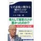 なぜ必敗の戦争を始めたのか 陸軍エリート将校反省会議（文春新書） [新書]