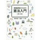 教職課程のための憲法入門 [単行本]