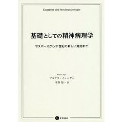 現代精神病理学のエッセンス 813DSQkC56L.jpg