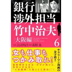 ヨドバシ Com 銀行渉外担当竹中治夫 大阪編 6 Kcデラックス コミック 通販 全品無料配達