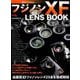 富士フイルム フジノン XF LENS BOOK： モーターマガジンムック [ムックその他]