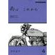 雨は これから vol.4（Motor Magazine Mook） [ムックその他]