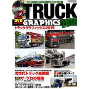 トラックグラフィックス2019 [ムックその他]