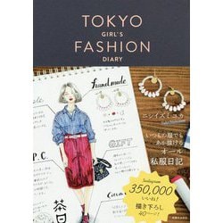 TOKYO GIRL'S FASHION DIARY [ムックその他]
