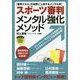 スポーツ審判メンタル強化メソッド-「審判スキル」が格段に上達するメンタル術！（パーフェクトレッスンブック） [ムックその他]