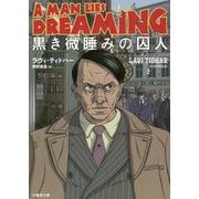 黒き微睡みの囚人(竹書房文庫) [文庫]