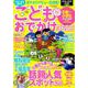こどもとおでかけ365日2019-2020 東海版 （ぴあMOOK中部） [ムックその他]