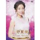 川野夏美／川野夏美 ミュージックビデオコレクション [DVD]