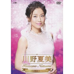 川野夏美／川野夏美 ミュージックビデオコレクション [DVD]