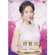 川野夏美 ミュージックビデオコレクション