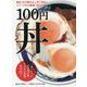 100円丼 [単行本]
