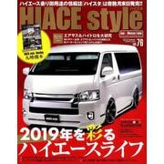 HIACE Style vol.76 （CARTOPMOOK） [ムックその他]