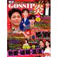 韓流GOSSIPファイア （MSムック） [ムックその他]