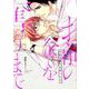 お前の全てを奪うまで（ディアプラスコミックス） [コミック]