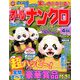 オールナンクロ 2019年 04月号 [雑誌]