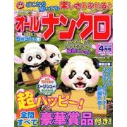 オールナンクロ 2019年 04月号 [雑誌]