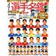 ハンディ版Jリーグ選手名鑑2019J1・J2・J3 2019年 03月号 [雑誌]