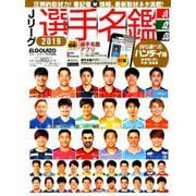 ハンディ版Jリーグ選手名鑑2019J1・J2・J3 2019年 03月号 [雑誌]