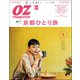 OZ magazine (オズ・マガジン) 2019年 03月号 [雑誌]