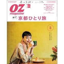 OZ magazine (オズ・マガジン) 2019年 03月号 [雑誌]