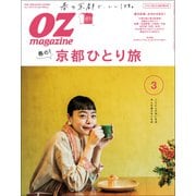 OZ magazine (オズ・マガジン) 2019年 03月号 [雑誌]