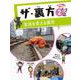 ザ・裏方〈2〉生活を支える裏方 [全集叢書]