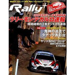 2019年 ラリーモンテカルロ 速報号 （RALLY PLUS - ラリープラス - 特別編集） [ムックその他]