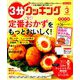 3分クッキング 2019年 03月号 [雑誌]